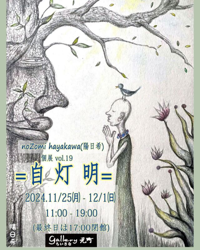 僕から生まれるアートは見えない世界からの預かりもの。僕はアートに命を吹き込む「媒体」です | 地球に人に優しいアートを =noZomi.h=